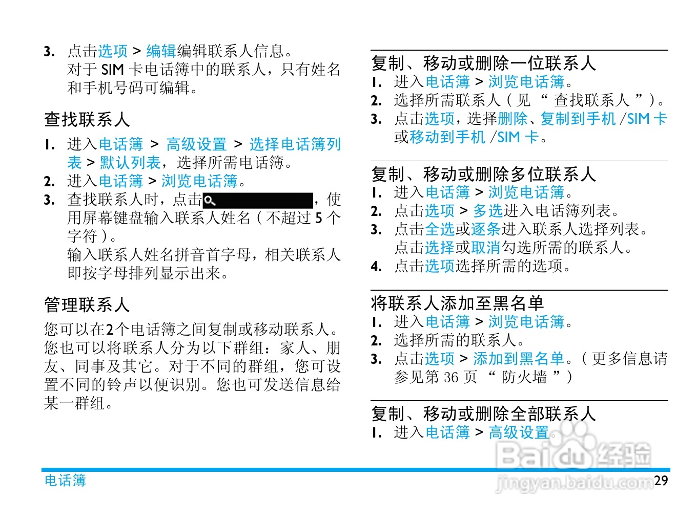 飞利浦 K700使用说明书:[3]