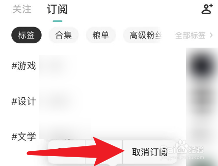 lofter里面怎么取消订阅？