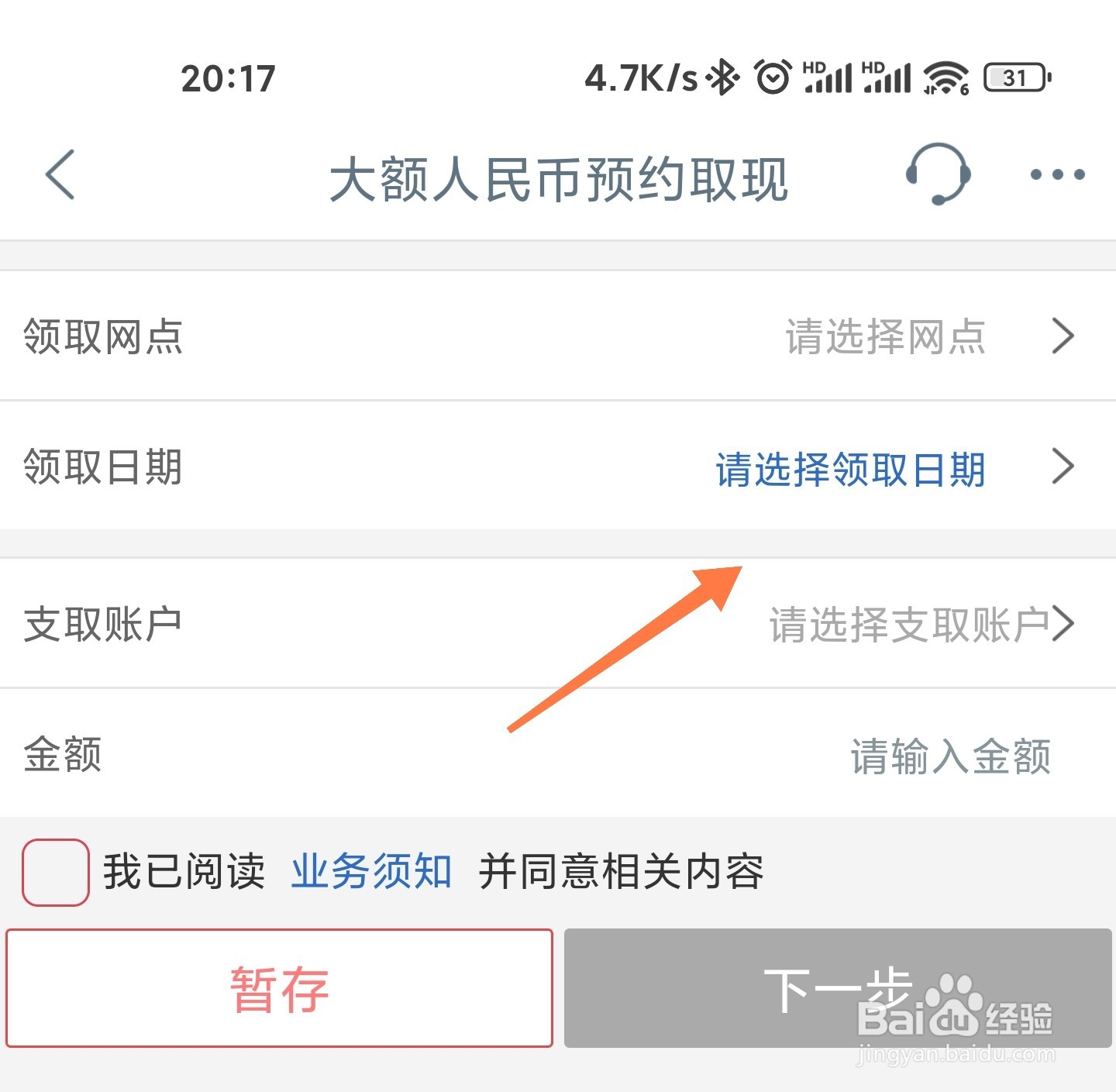 工商银行怎么预约取款