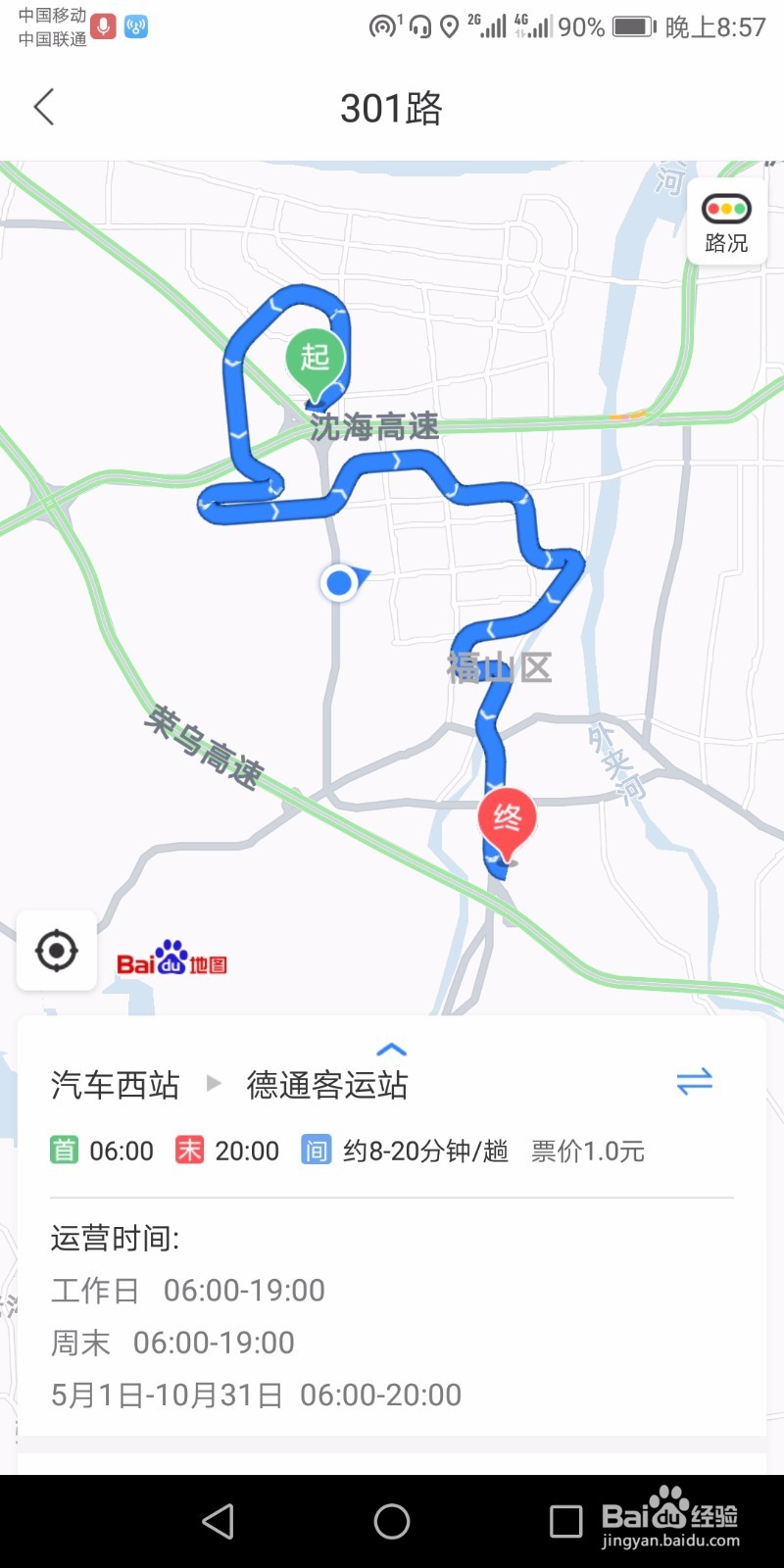如何在百度地图上查看公交车运行时间
