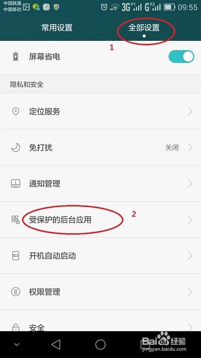 手机如何登录两个微信