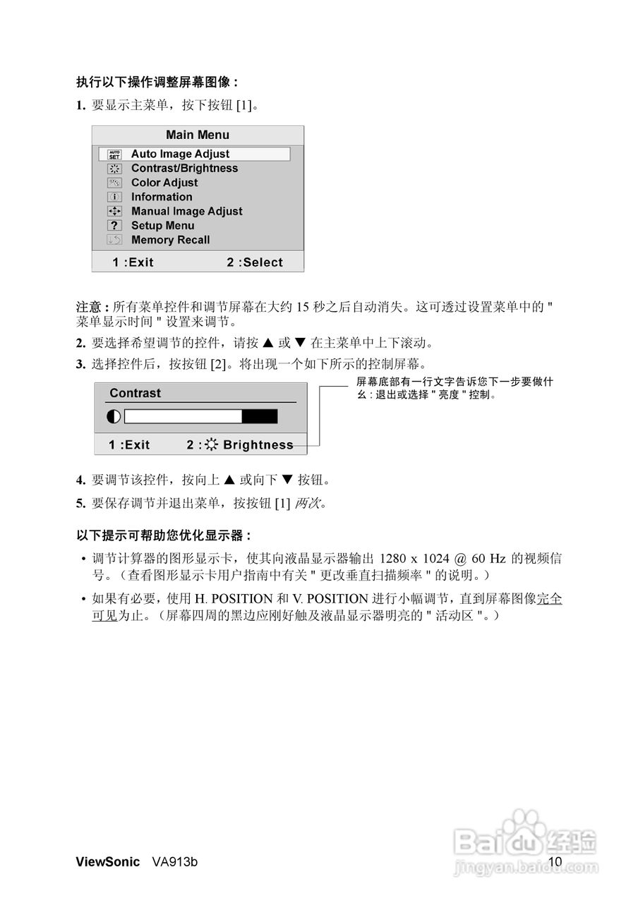 优派VA913B液晶显示器使用说明书:[2]