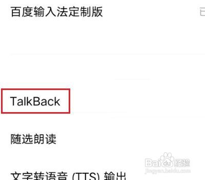iqoo的盲人模式要怎样退出