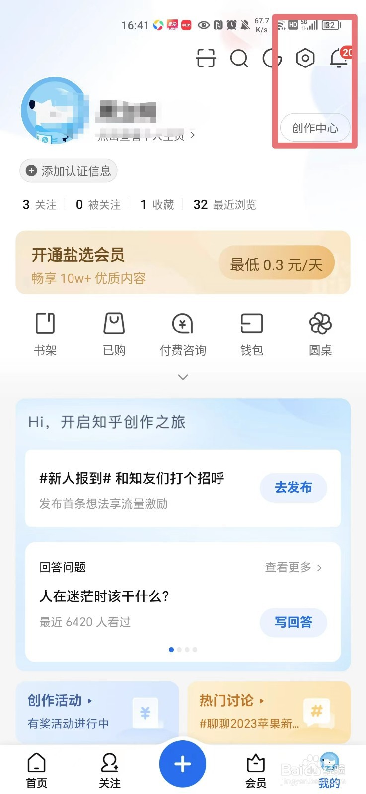 知乎软件如何把字体调大