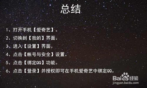 爱奇艺怎么绑定QQ号