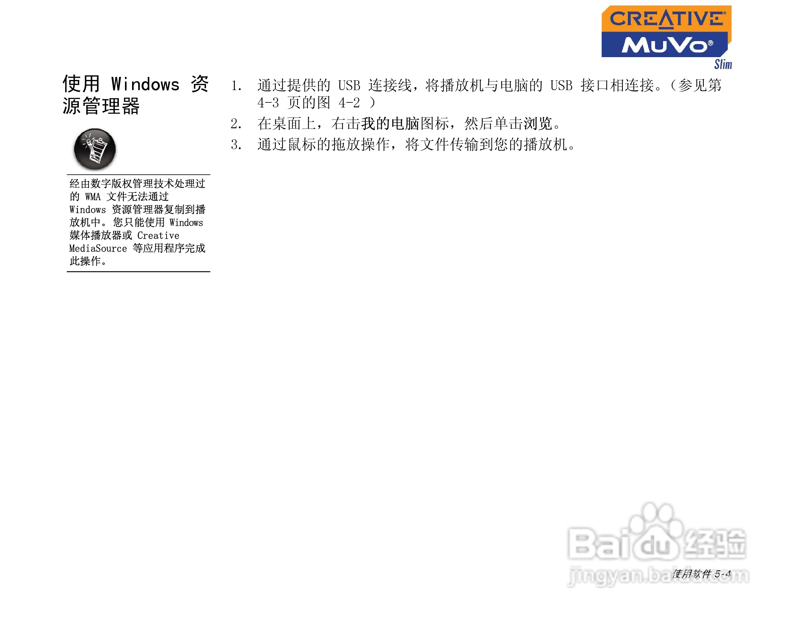 创新MP3播放器MuVoSlim型说明书:[3]