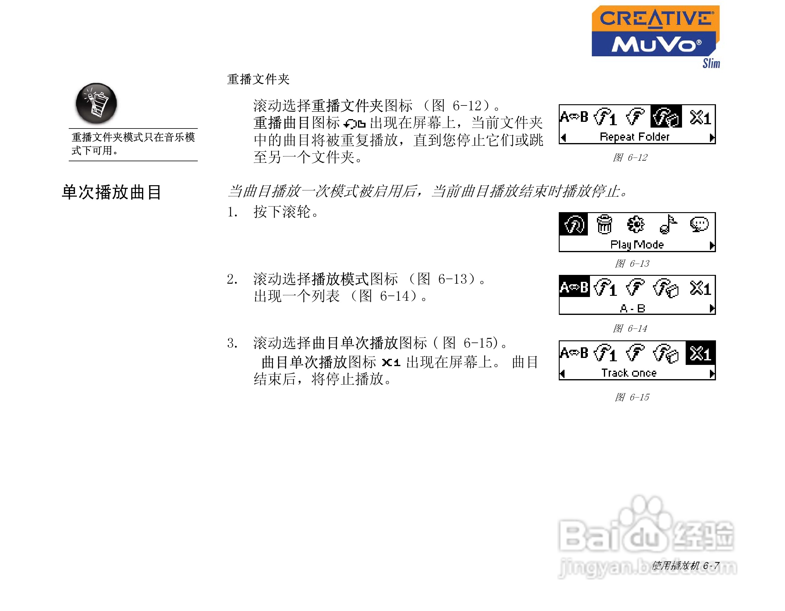 创新MP3播放器MuVoSlim型说明书:[5]