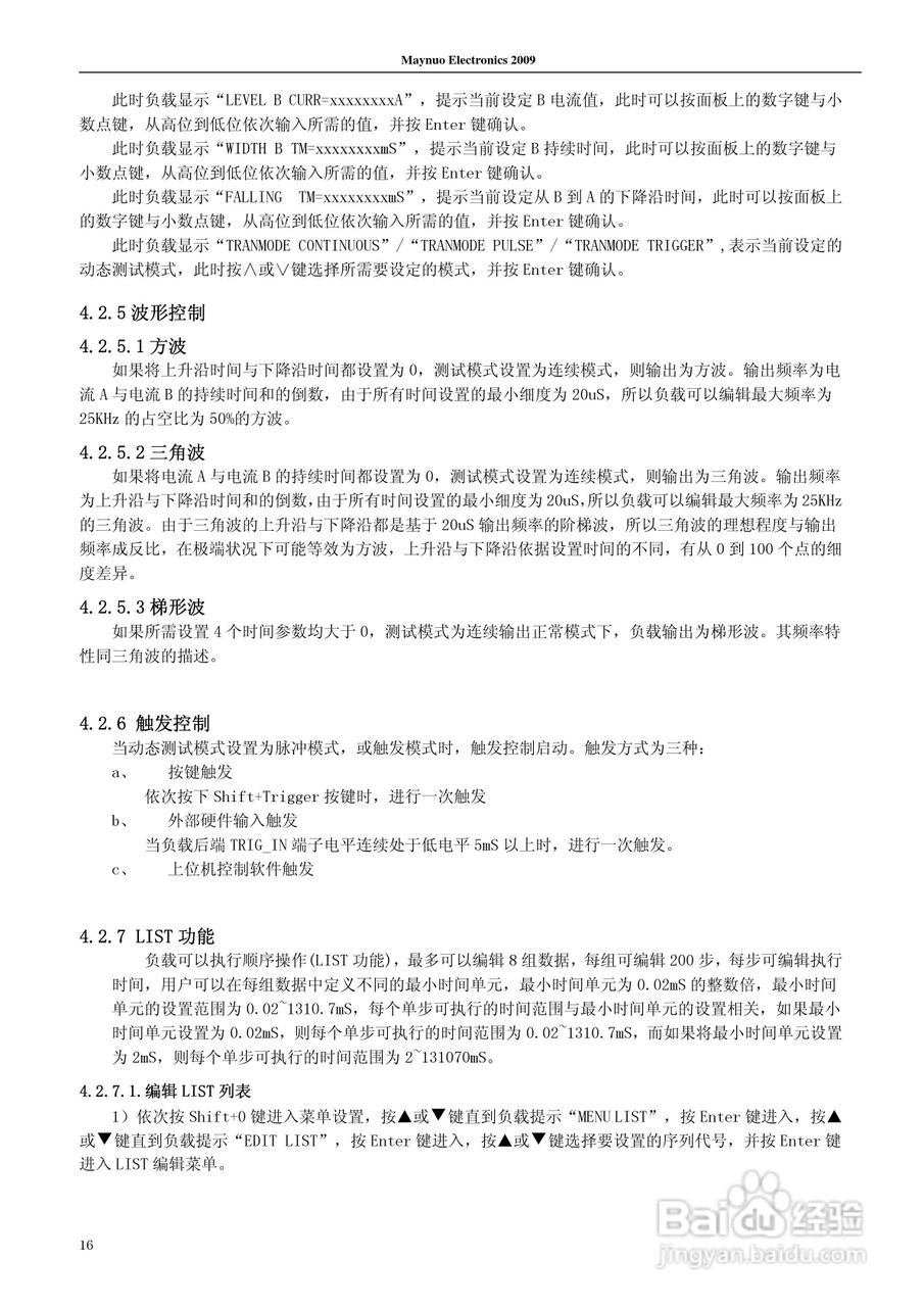 源谷M97系列电子负载使用说明书:[2]