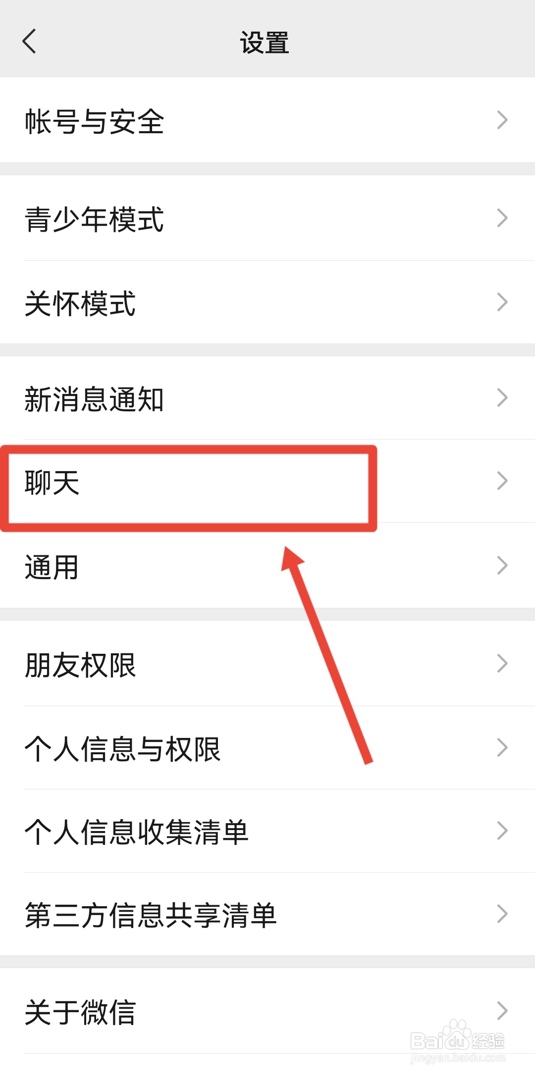 微信怎么未读信息一键全读