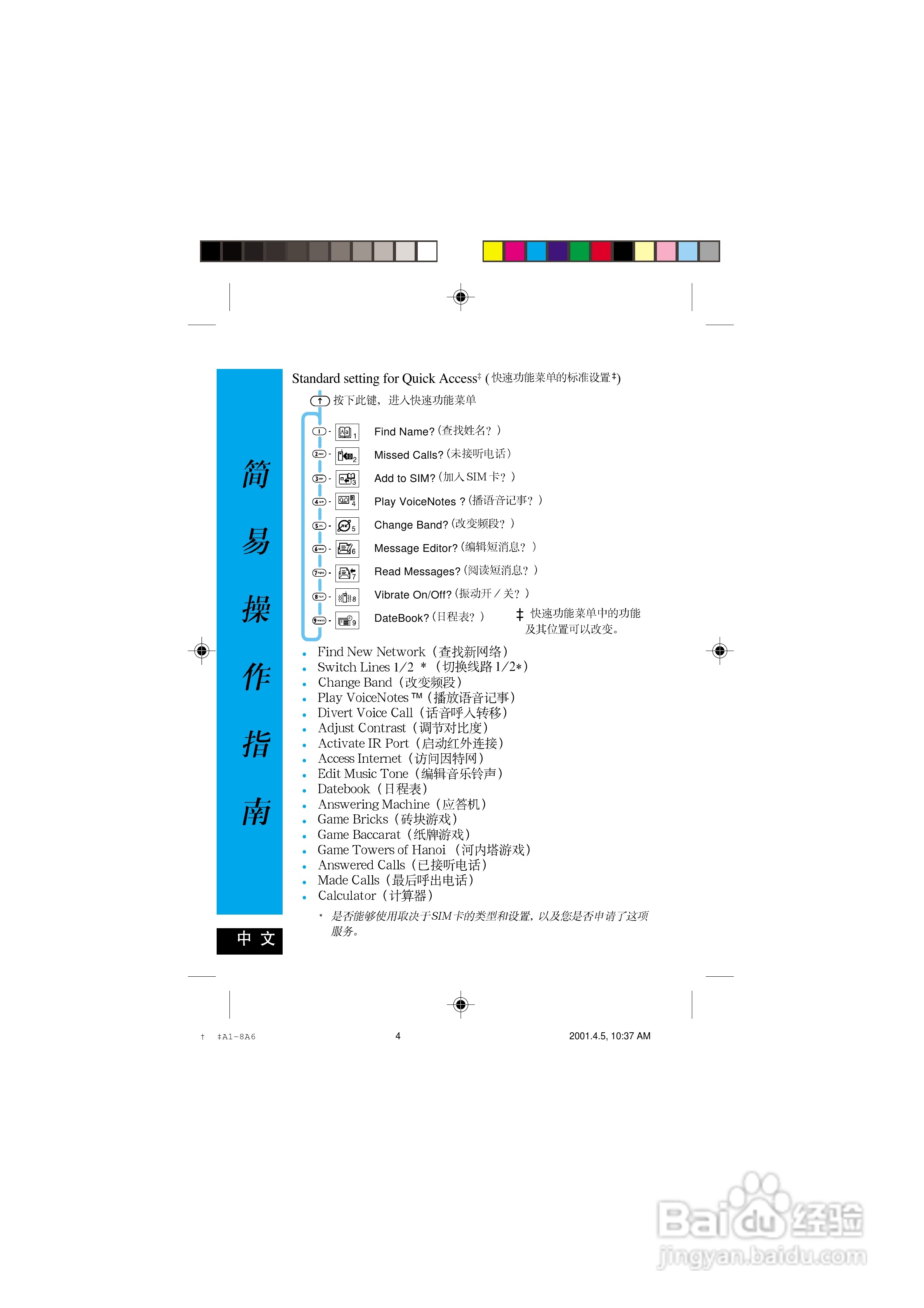 摩托罗拉P7689手机使用说明书:[1]