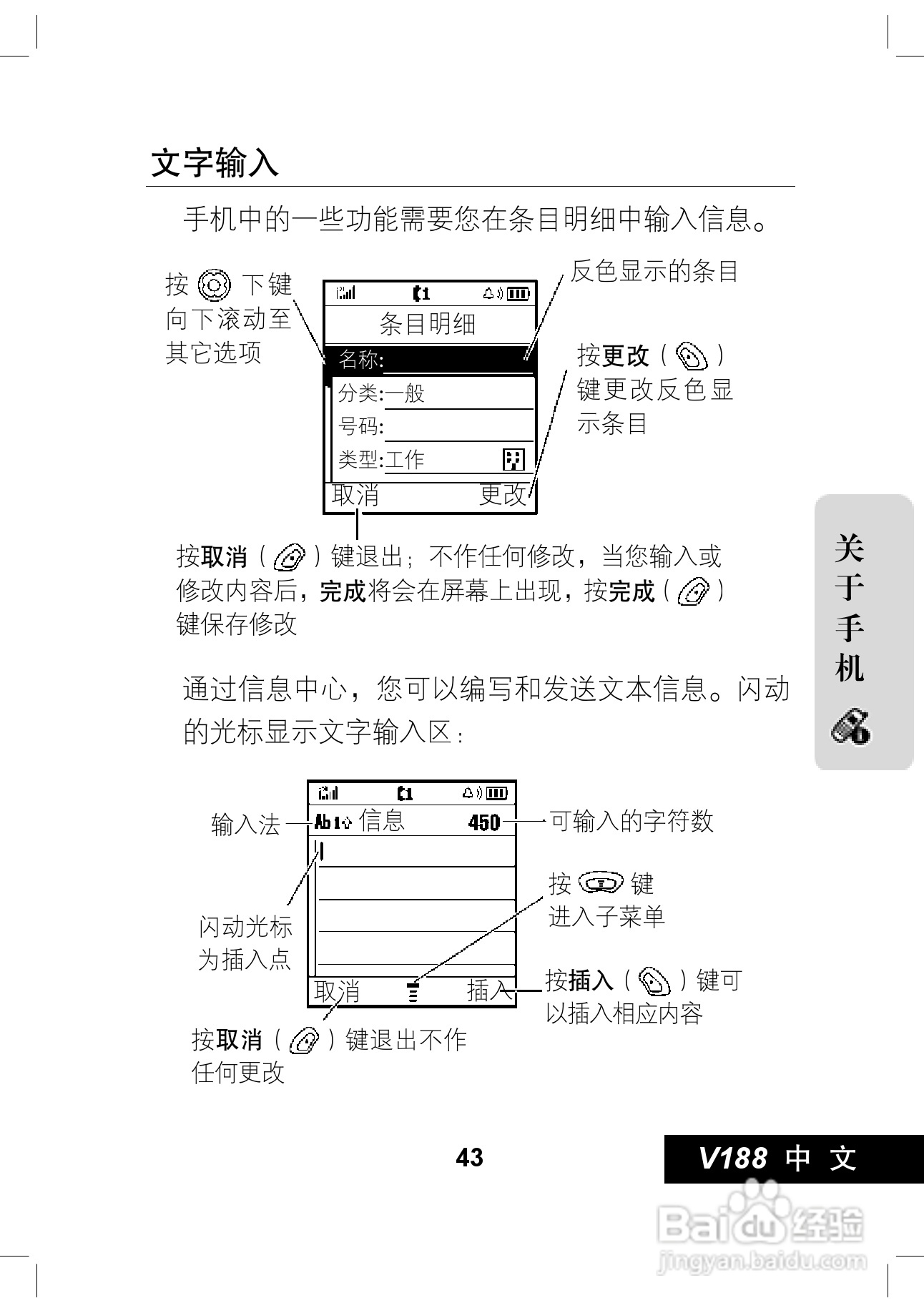 摩托罗拉V188手机使用说明书:[5]