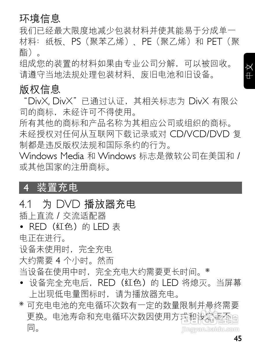 飞利浦PET940便携式DVD播放机说明书:[2]