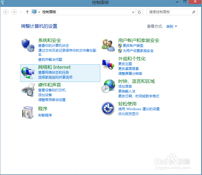 win8怎么关闭用户帐户控制