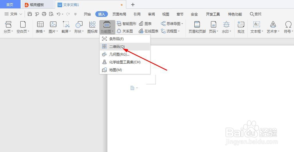 wps如何制作告白二维码