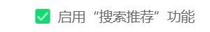 360安全浏览器怎么关闭搜索推荐功能