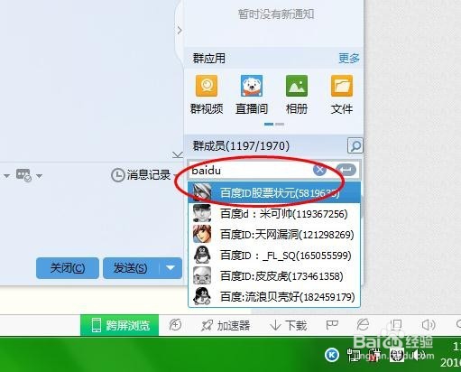 如何在QQ中@某一个人