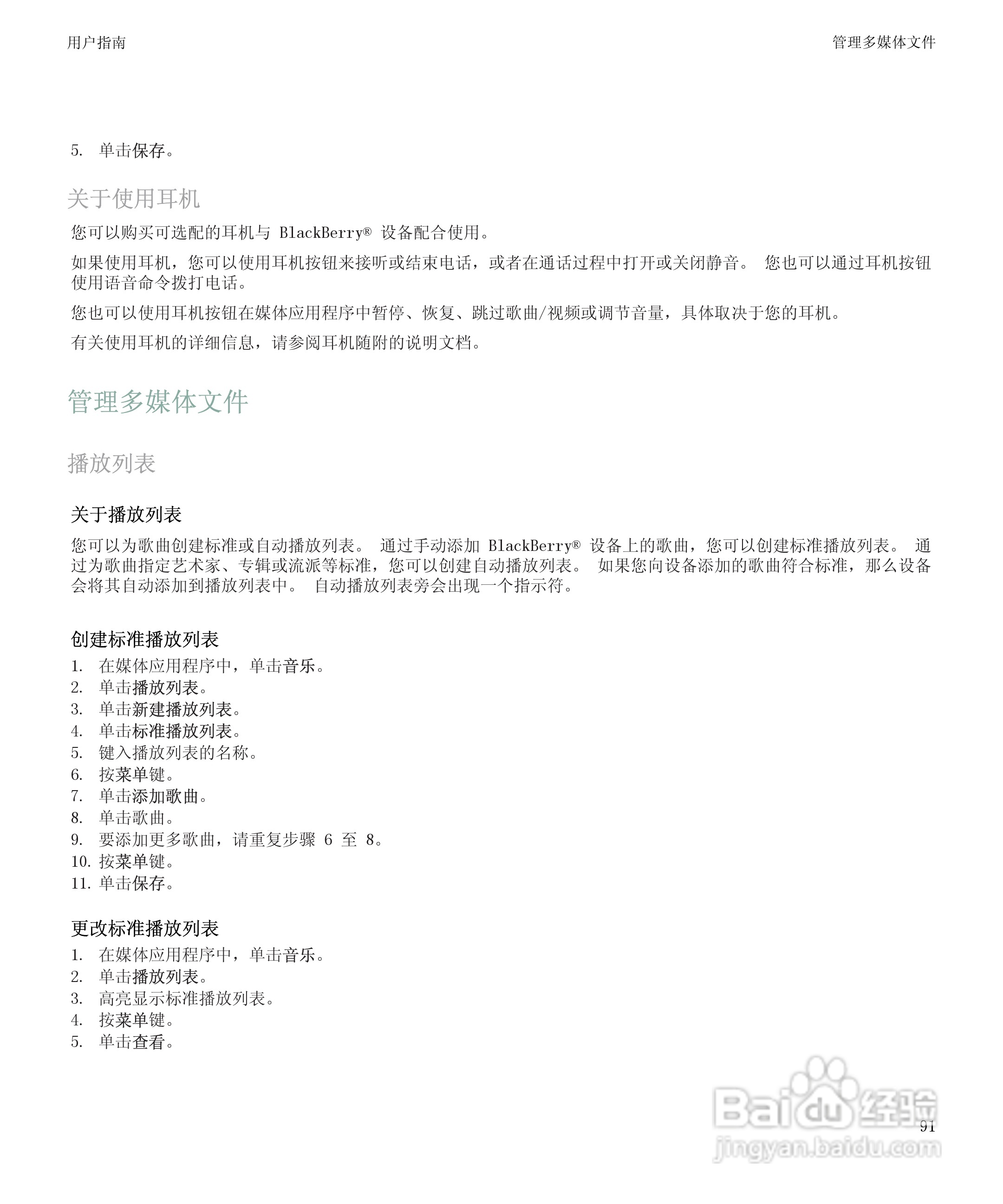 黑莓BlackBerry Storm 8900手机使用说明书:[10]