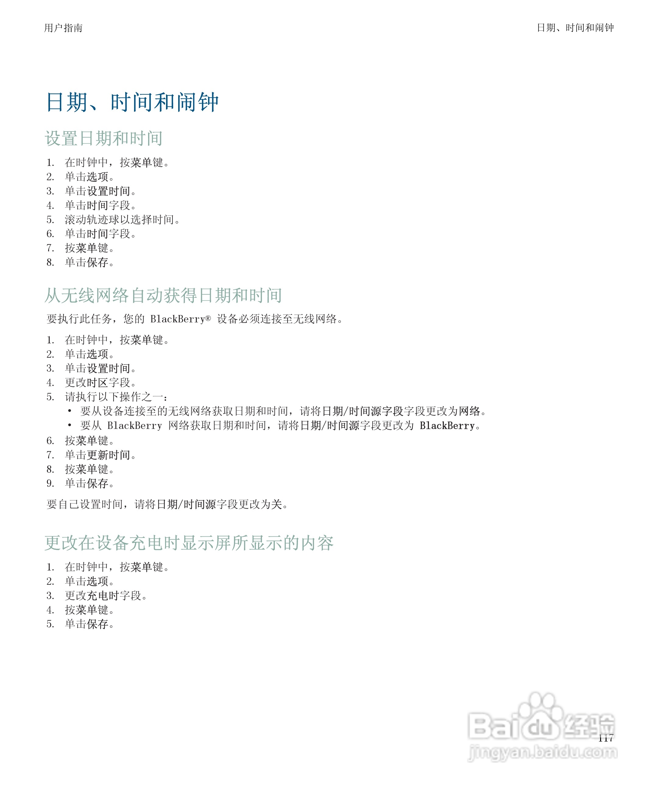 黑莓BlackBerry Storm 8900手机使用说明书:[12]