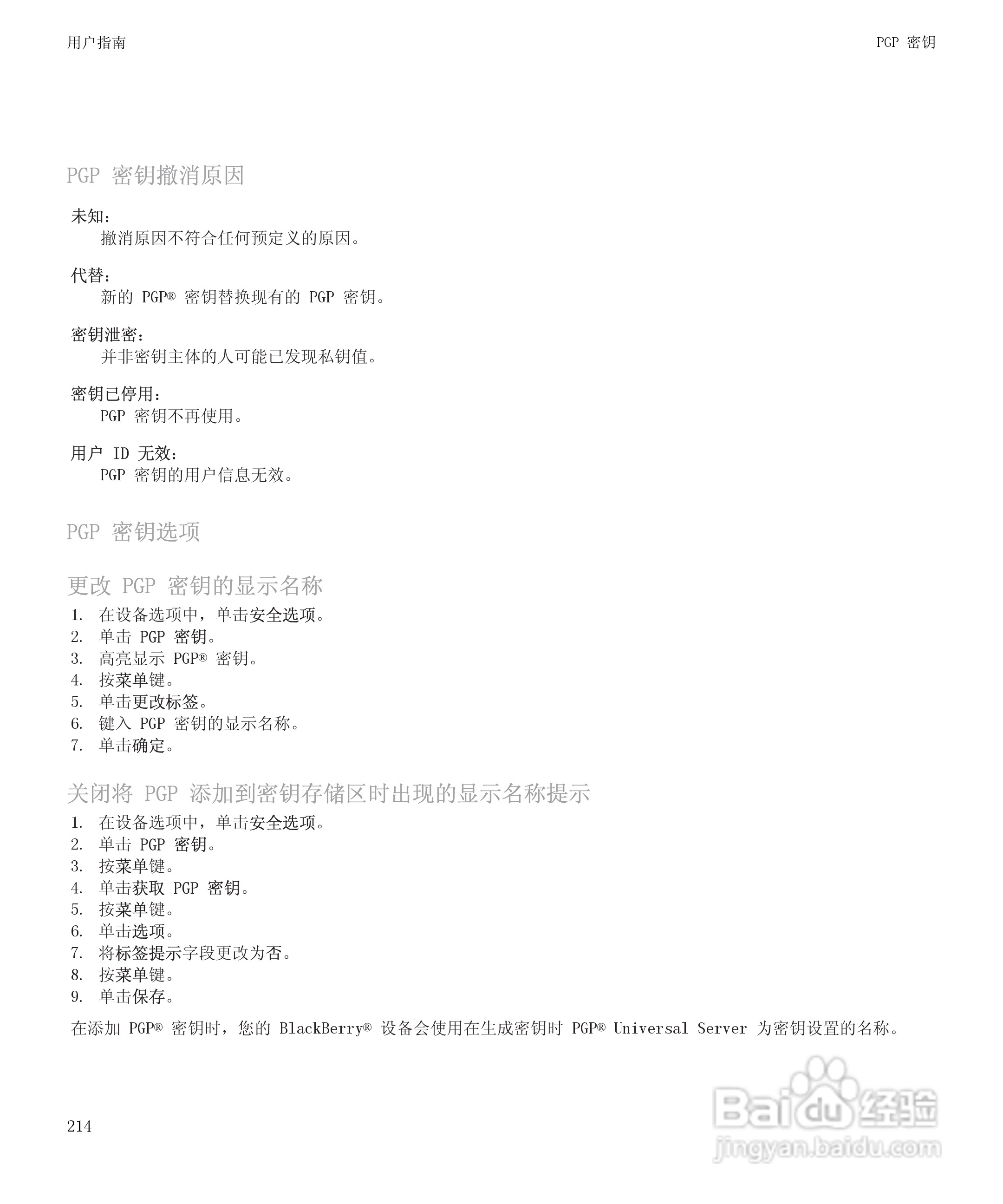 黑莓9500手机使用说明书:[22]