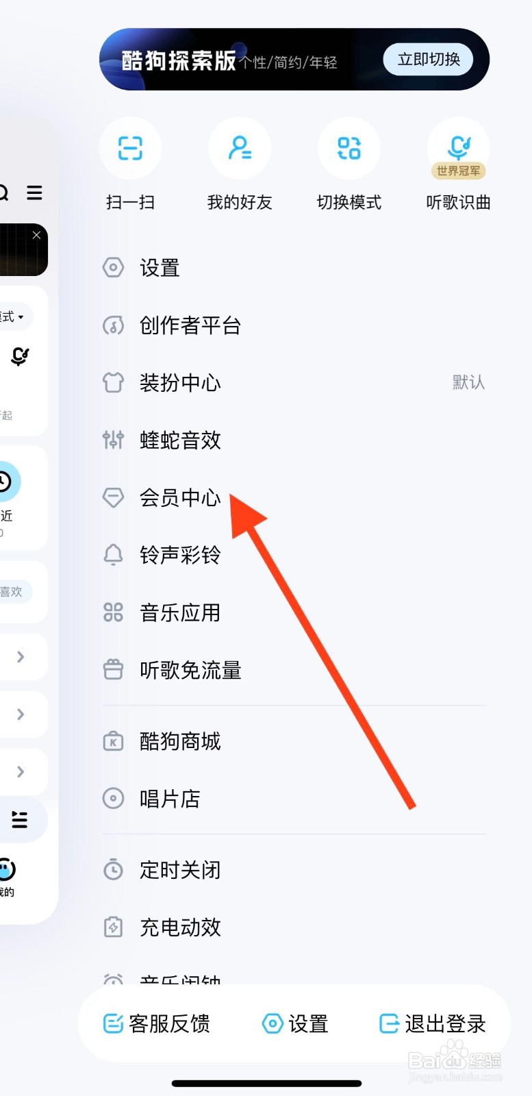 酷狗音乐如何开通超级VIP会员？