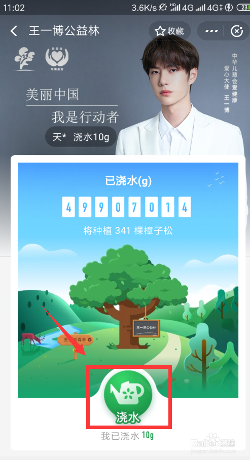 蚂蚁森林如何获得明星公益林证书