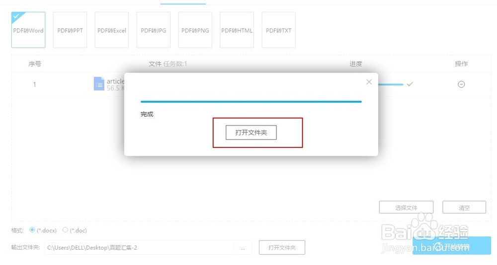 PDF怎么转换成Word