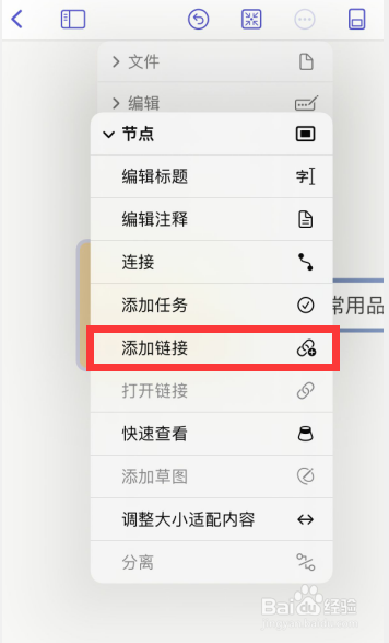 MindNode软件如何在节点上添加链接
