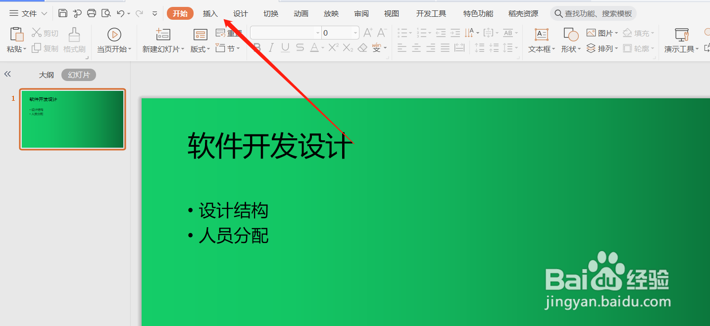 ppt怎么使用组合图