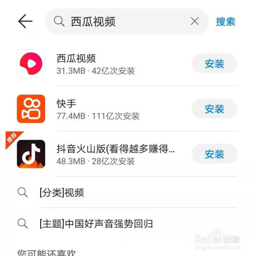 西瓜視頻app怎麼下載