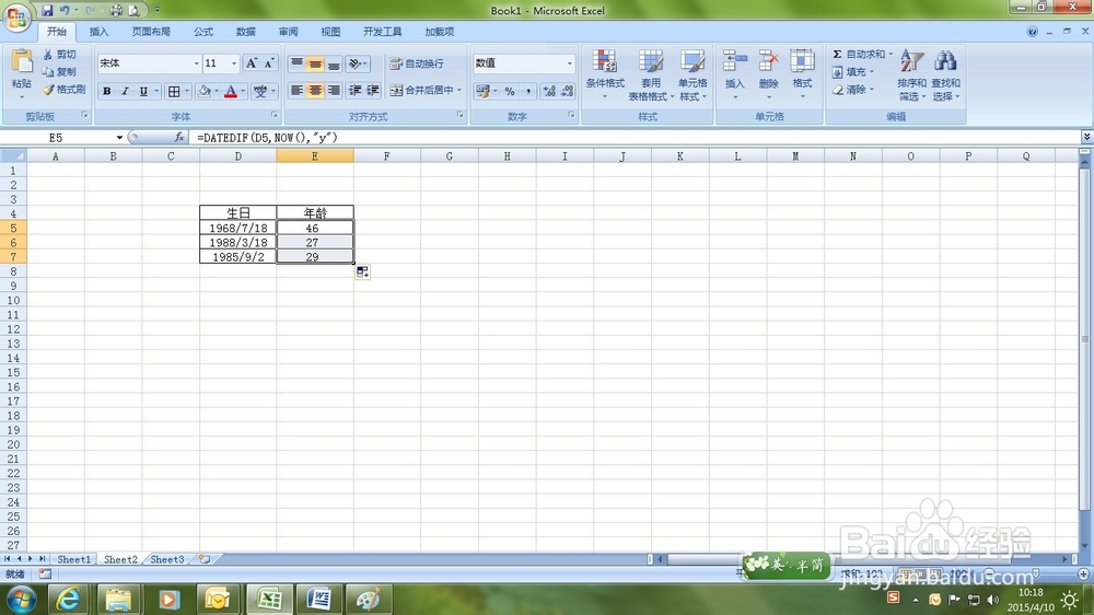 如何通过出生日期计算出年龄