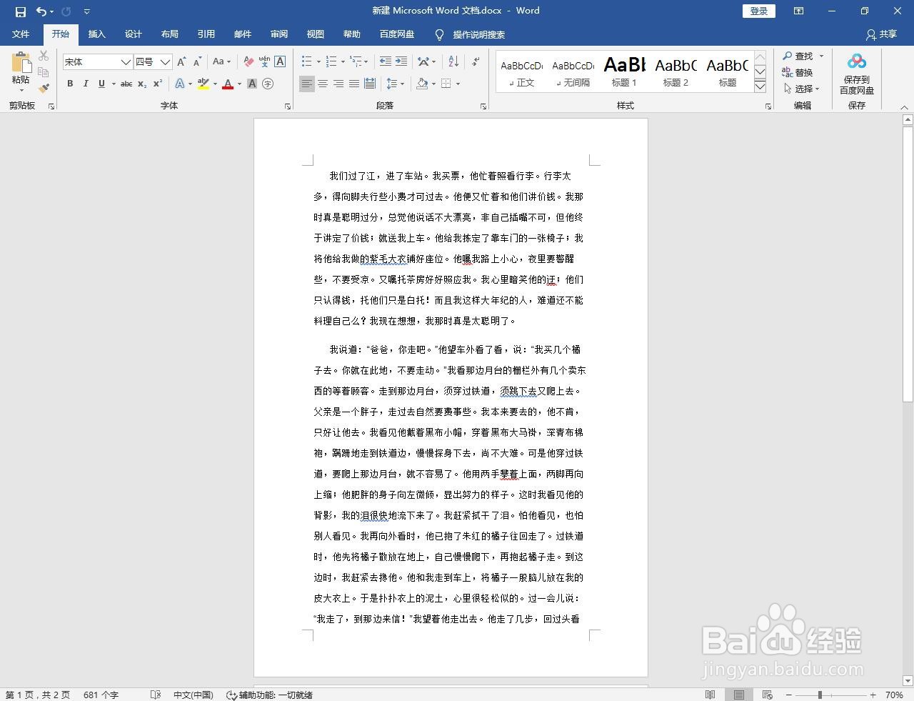 word怎么设置距离页面上下两边的距离