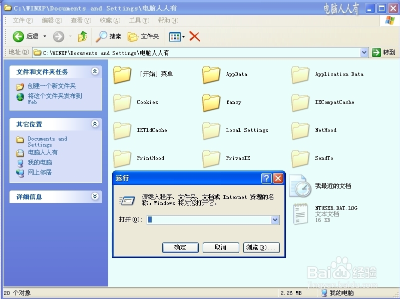 XP操作系统设置：[122]运行命令③