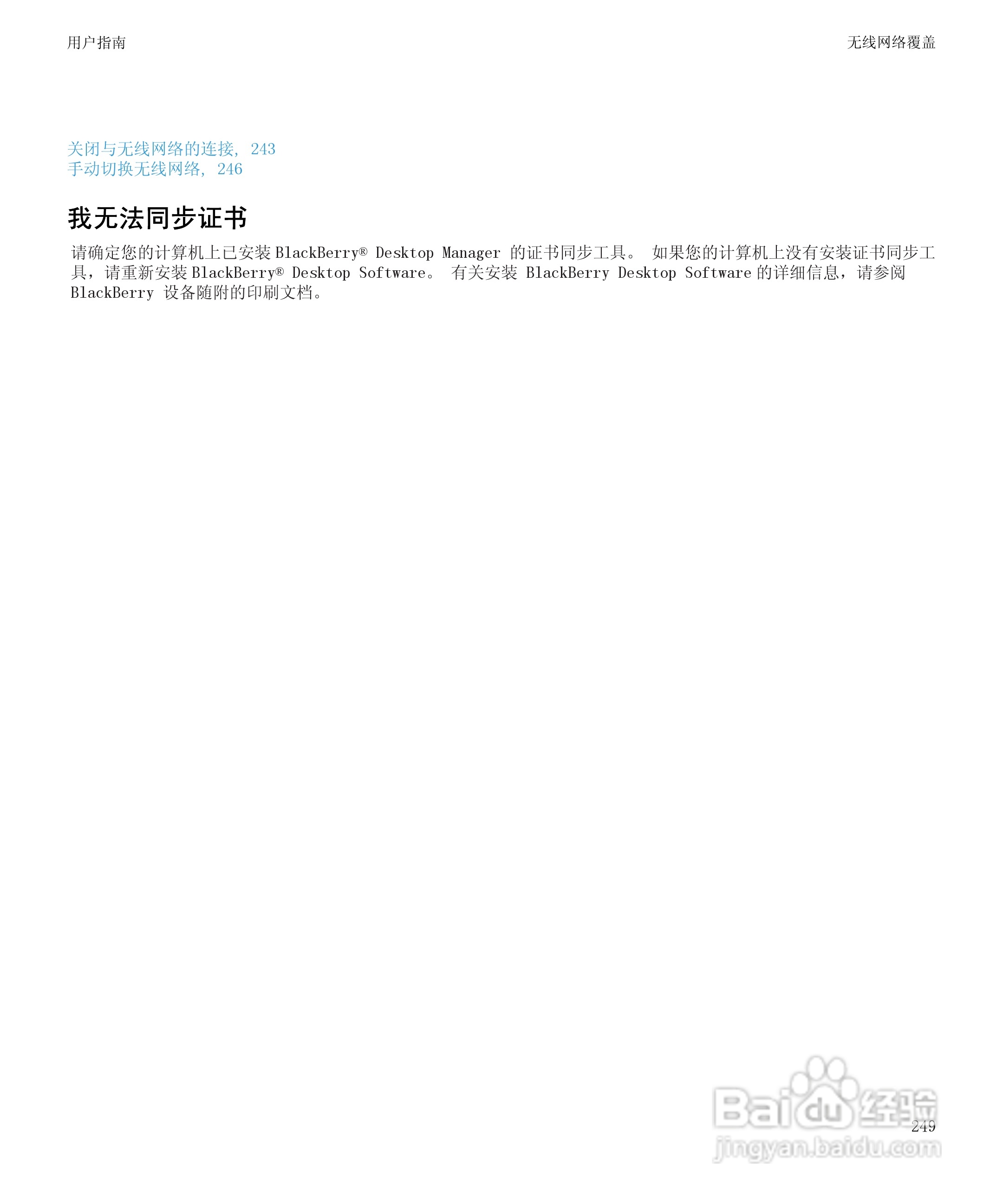 黑莓9700手机使用说明书:[26]