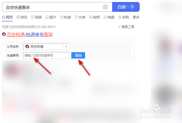 百世快递单号怎么查询
