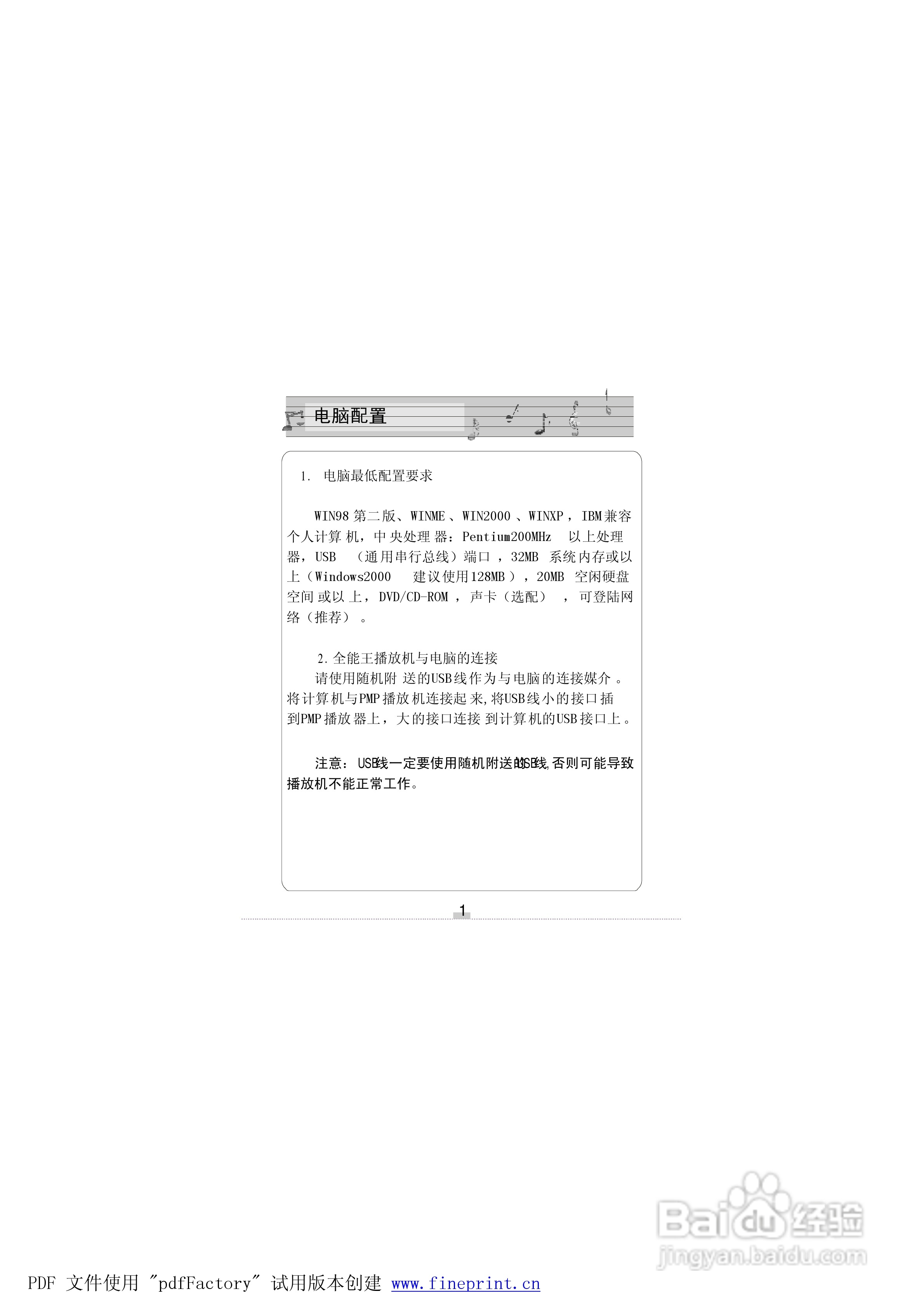 金星JXDCS2008型MP4播放器使用说明书:[1]