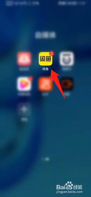 闲鱼APP如何查看我的关注