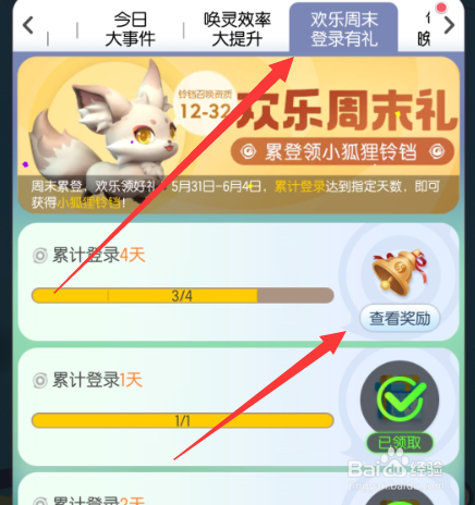 一起来捉妖小狐狸铃铛怎么获得,如何使用