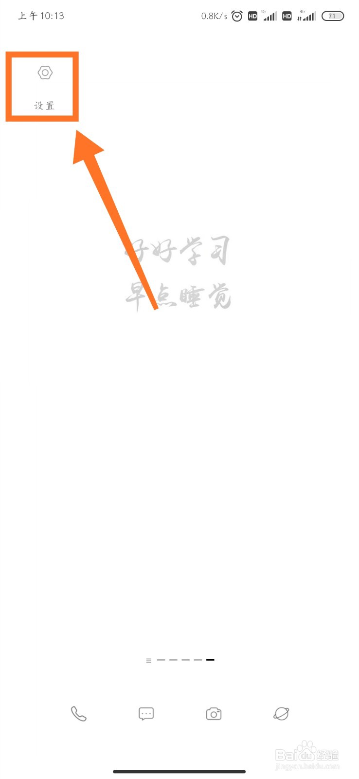 小米手机如何关闭应用通知