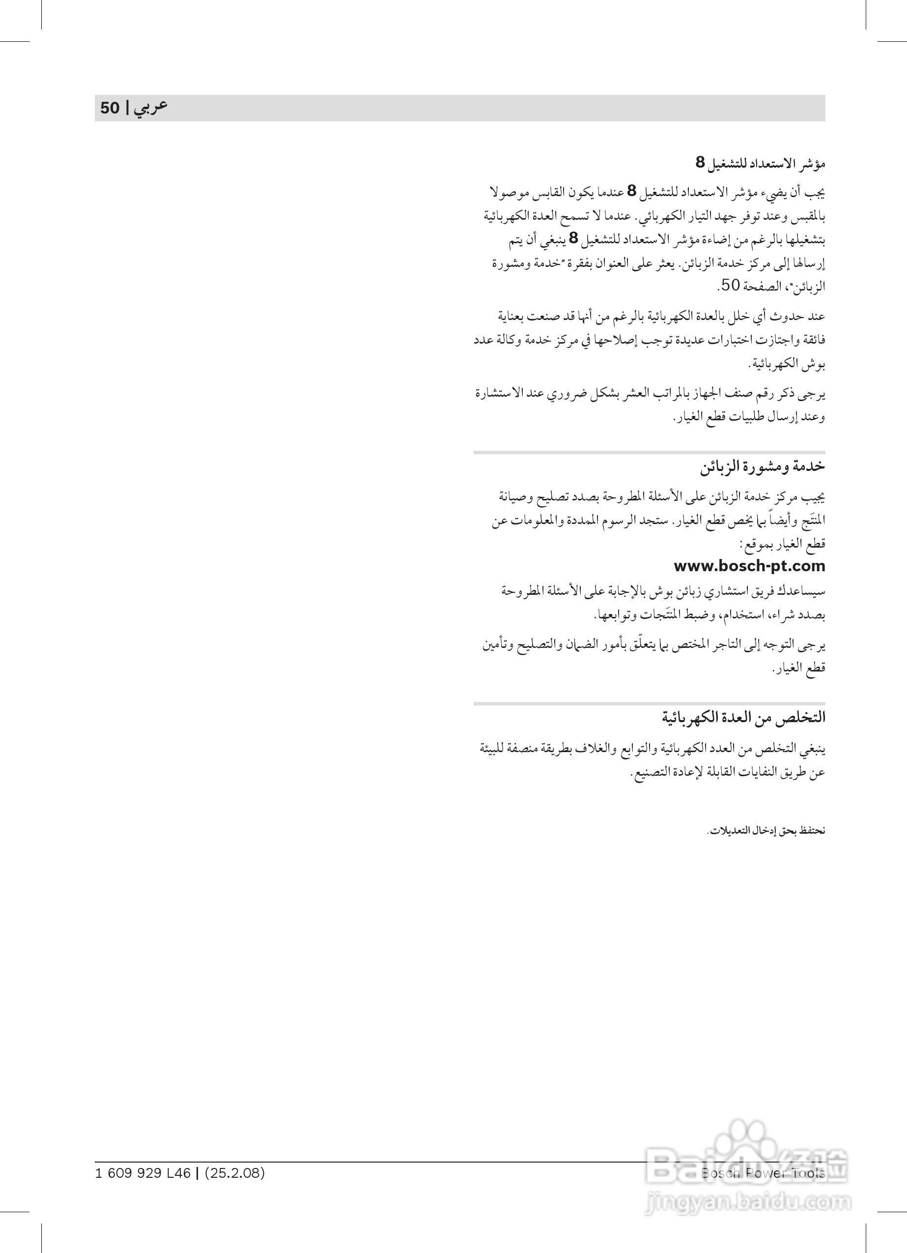 博世GSH5CE五搞电镐操作说明书:[5]