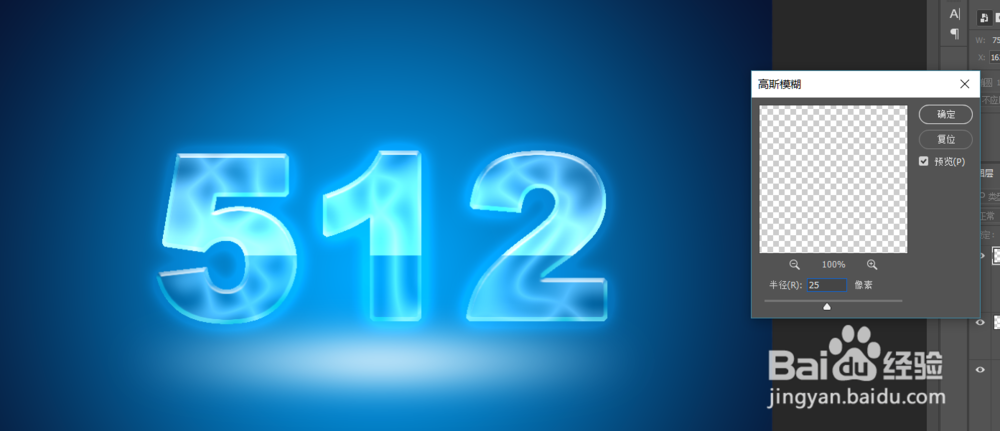 ps软件入门 绚丽字体的制作