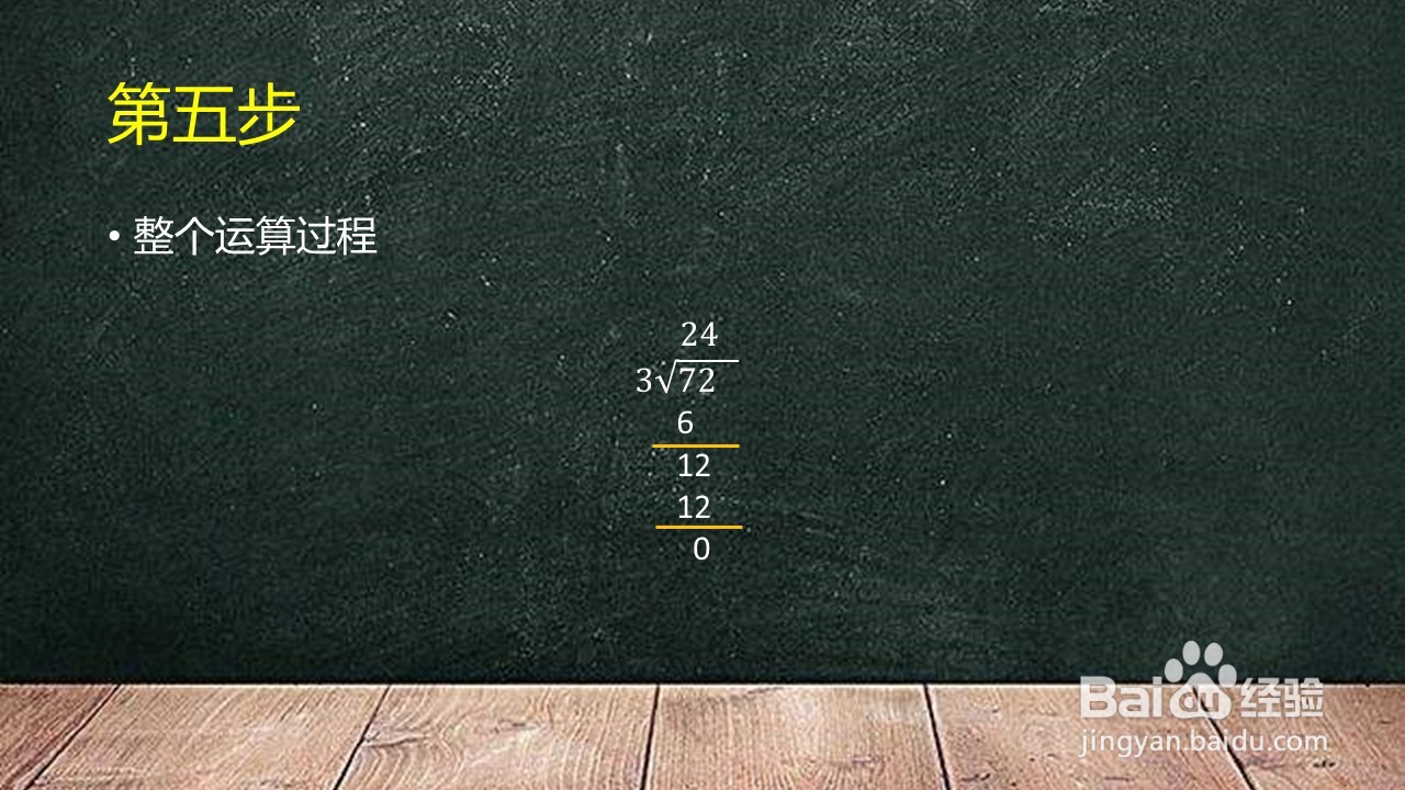 72÷3的竖式怎么列