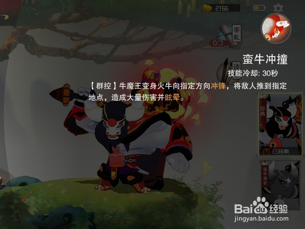 闹闹天宫英雄牛魔王技能解析