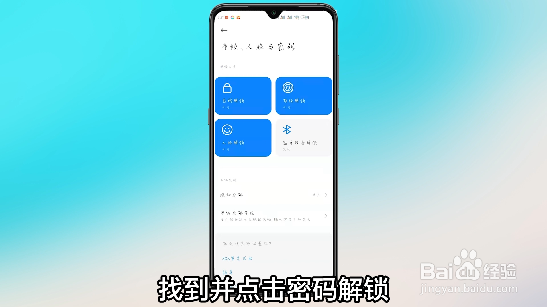 手机密码怎么设置