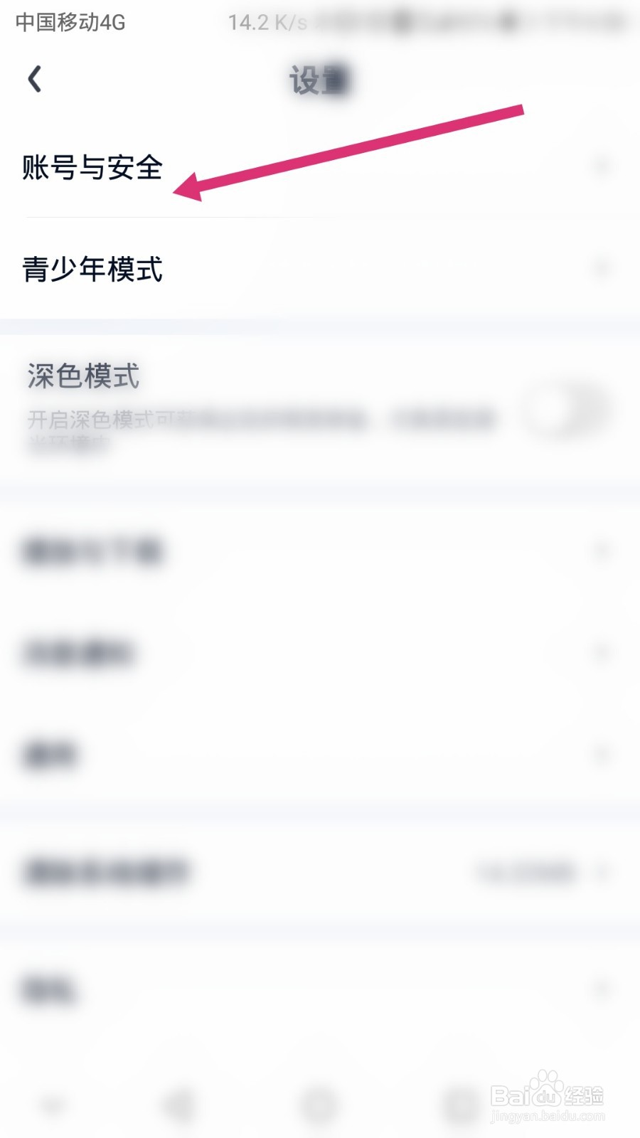 爱奇艺软件如何更换绑定的手机号