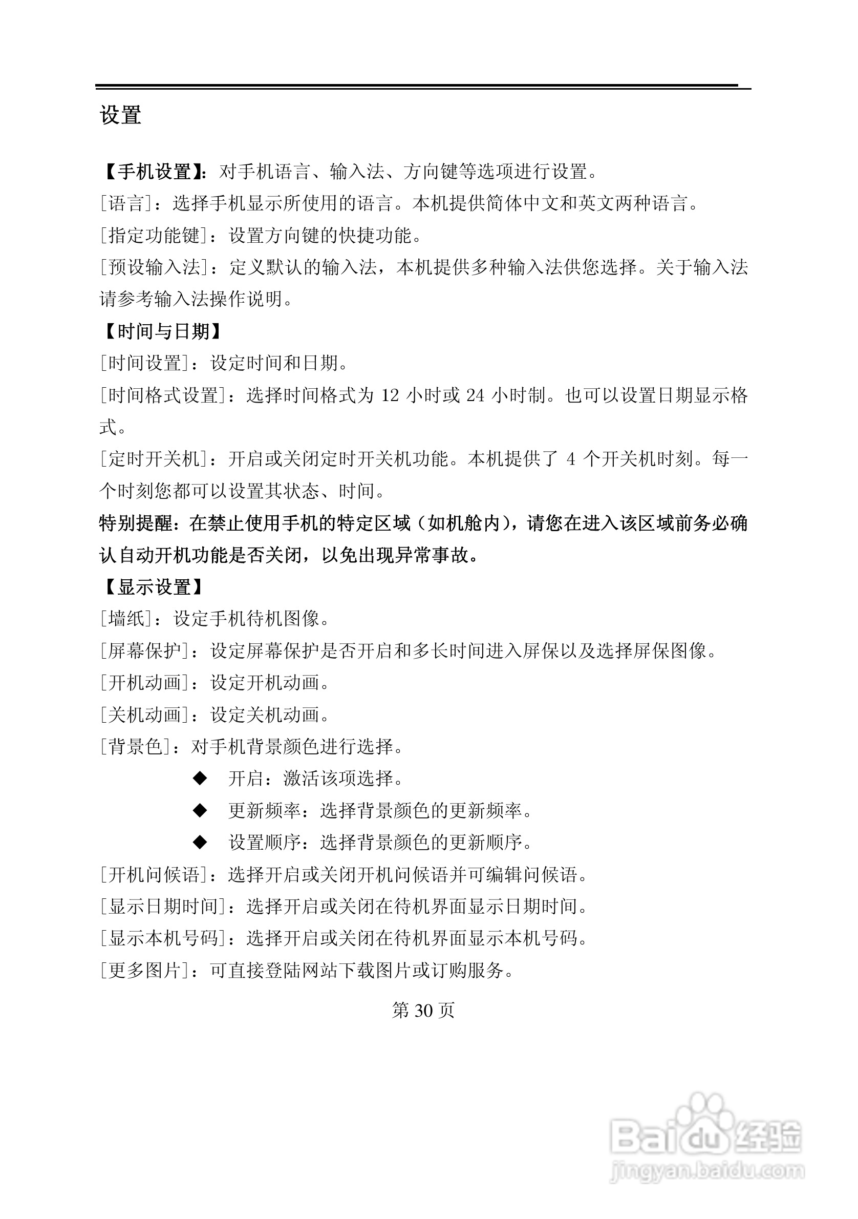TCL M380手机使用说明书:[3]