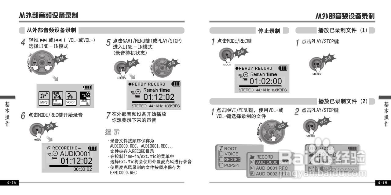 艾利和iFP-800 MP3播放器使用说明书:[2]