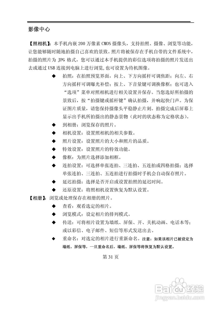 TCL M398手机使用说明书:[4]