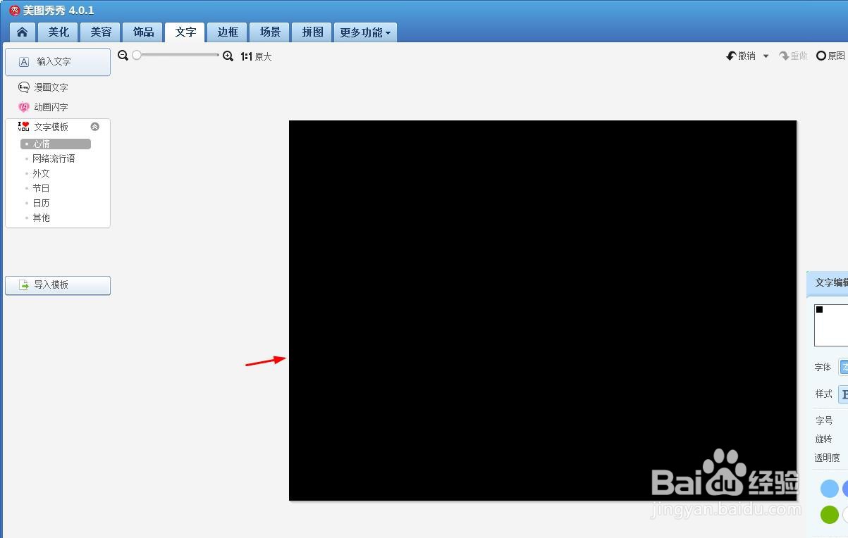 美图秀秀灰色渐变背景怎么做