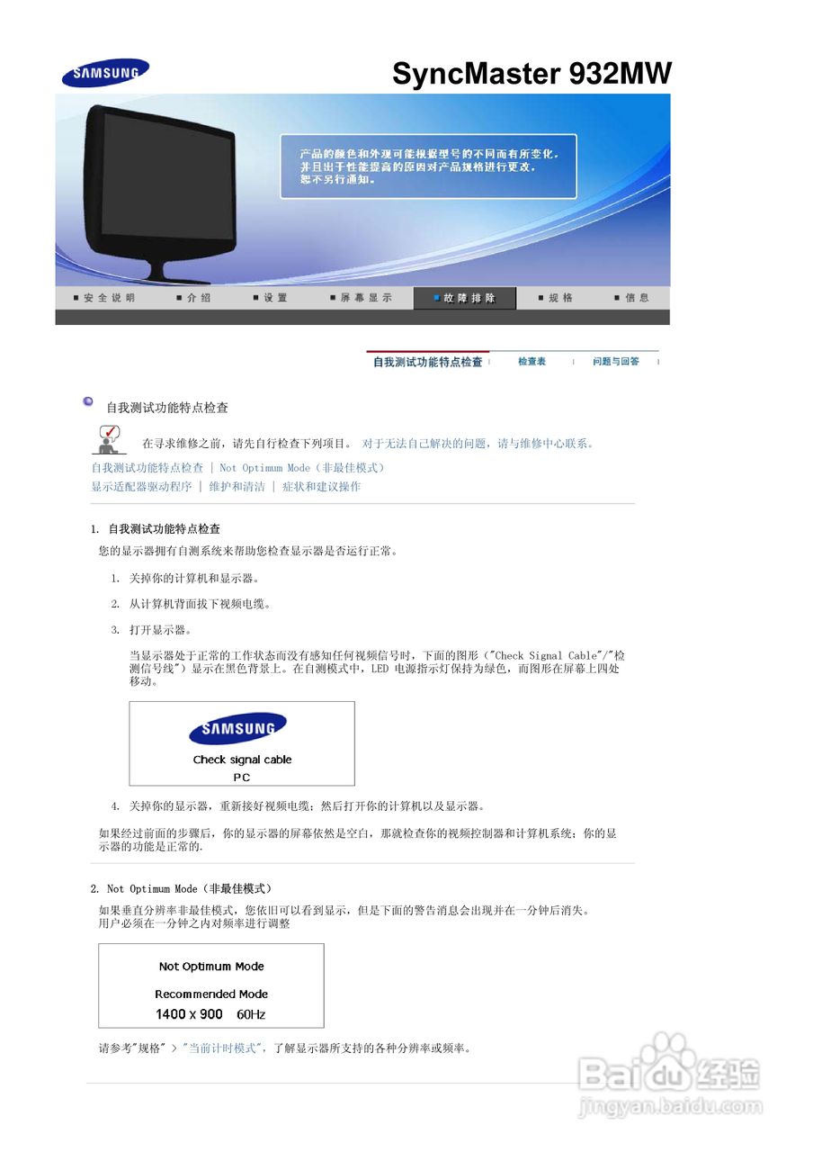 三星2032MW液晶显示器使用说明书:[4]