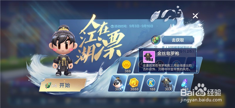 跑跑卡丁车怎么得酒壶碎片 人在江湖飘活动攻略